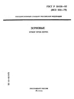GOST R 50436-92