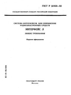 GOST R 50450-92