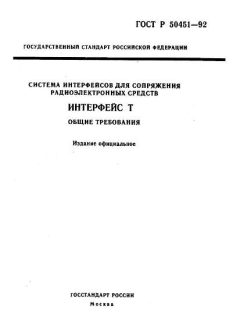 GOST R 50451-92