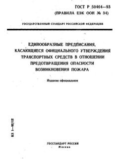 GOST R 50464-93