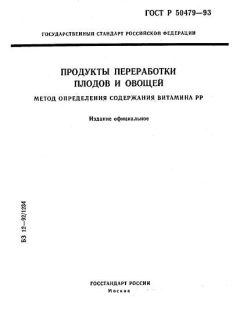 GOST R 50479-93