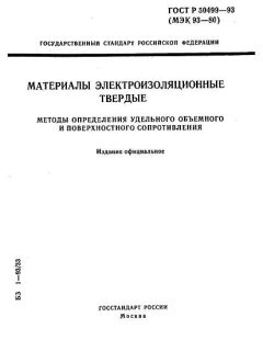 GOST R 50499-93