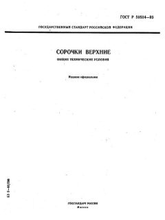GOST R 50504-93