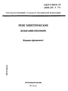 GOST R 50514-93