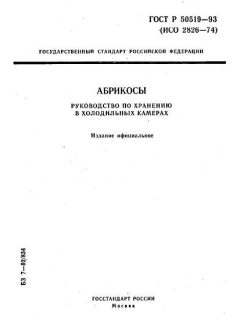 GOST R 50519-93