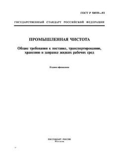 GOST R 50559-93