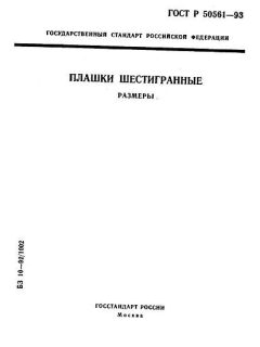 GOST R 50561-93
