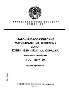 GOST 12549-80