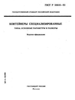 GOST R 50610-93
