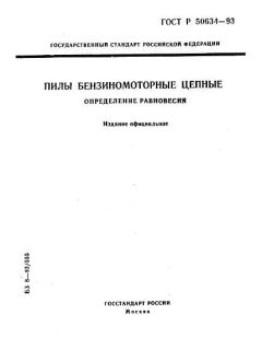 GOST R 50634-93