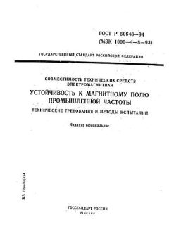 GOST R 50648-94