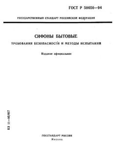 GOST R 50650-94