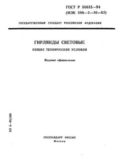 GOST R 50655-94