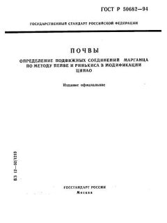 GOST R 50682-94