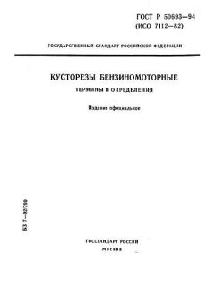 GOST R 50693-94