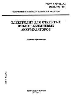 GOST R 50711-94