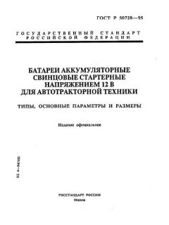 GOST R 50728-95