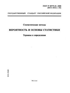 GOST R 50779.10-2000