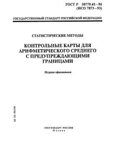GOST R 50779.41-96