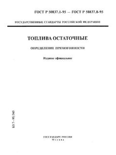 GOST R 50837.1-95