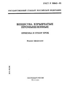 GOST R 50843-95