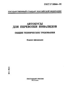 GOST R 50844-95