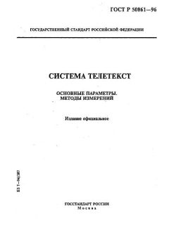 GOST R 50861-96
