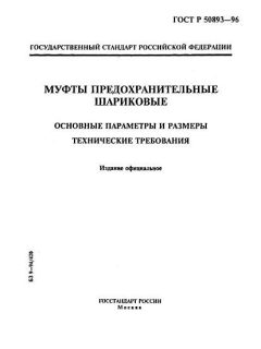 GOST R 50893-96
