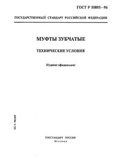 GOST R 50895-96