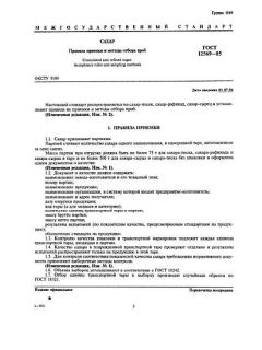 GOST 12569-85
