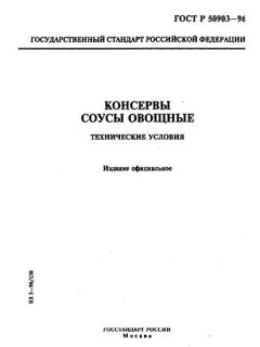GOST R 50903-96