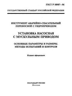 GOST R 50987-96