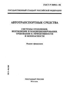 GOST R 50993-96