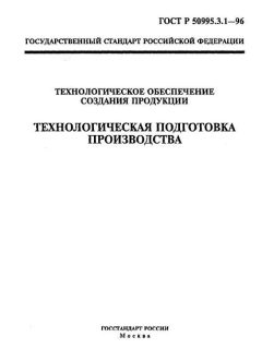 GOST R 50995.3.1-96