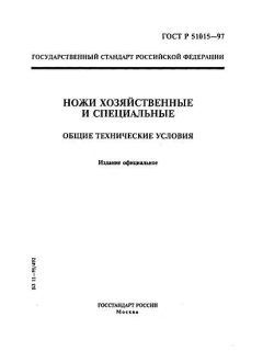 GOST R 51015-97