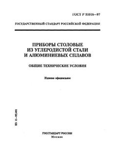 GOST R 51016-97