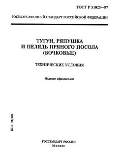 GOST R 51025-97