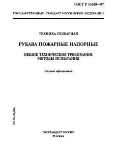 GOST R 51049-97
