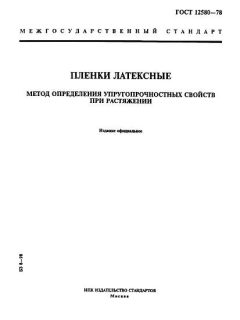 GOST 12580-78