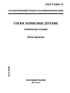 GOST R 51068-97