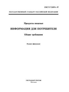 GOST R 51074-97