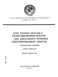 GOST 12582-67