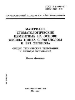 GOST R 51094-97