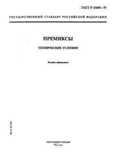 GOST R 51095-97