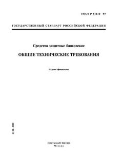 GOST R 51110-97
