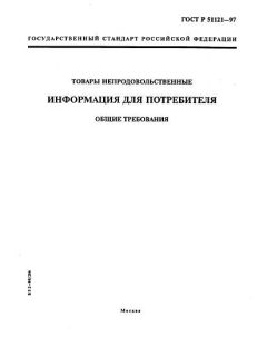 GOST R 51121-97