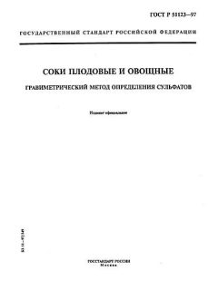 GOST R 51123-97