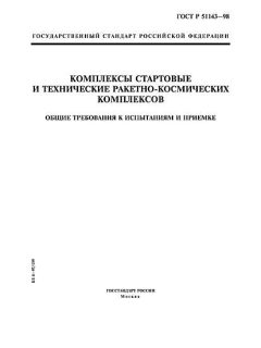 GOST R 51143-98