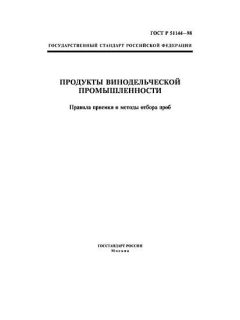GOST R 51144-98
