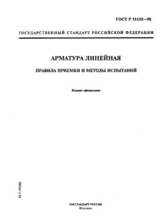 GOST R 51155-98